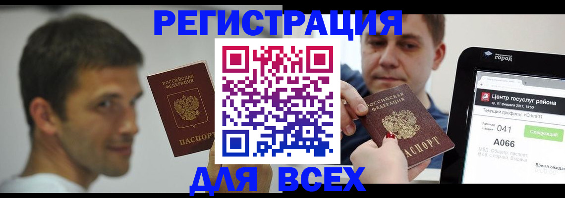 прописка регистрация в Кубинке