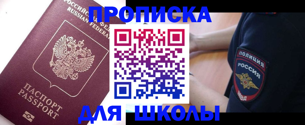 прописка штамп в Кубинке