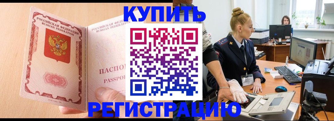 прописка паспорт в Кубинке
